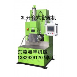 開合式密煉機，金屬粉末開合式密煉機