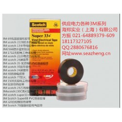 供應(yīng)3M33+[美國原裝正品]，3M 33+ 電氣絕緣膠帶