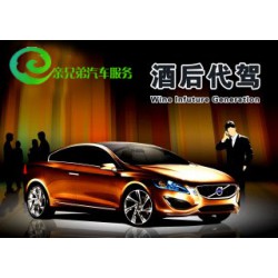 濟南酒后代駕服務價格，天橋區(qū)代駕公司