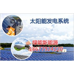 廣西太陽能發電方案，熱薦優質太陽能發電品質*保*