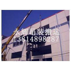 蘇州搬運公司有哪些，專業吊裝搬運哪家便宜