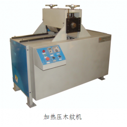 踢腳線專用、加熱壓紋機(jī)、專業(yè)生產(chǎn)廠家