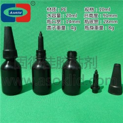 10、20g/克、10、20ml/毫升UV膠瓶，黑色塑料瓶子
