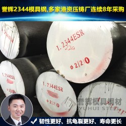 惠州2344模具鋼【500強(qiáng)認(rèn)可】譽(yù)輝2344模具鋼廠(chǎng)家