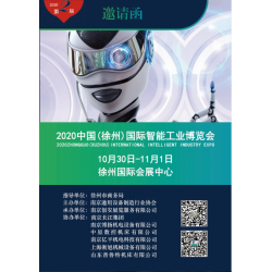 2020中國（徐州）國際機械機床設備博覽會