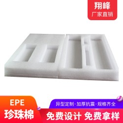 廠家直銷(xiāo)定做珍珠棉內(nèi)襯智能鎖內(nèi)襯指紋鎖內(nèi)襯