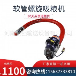 現(xiàn)貨螺旋抽糧機(jī)小型軟管吸糧機(jī)小型車(chē)載移動(dòng)式螺旋吸糧機(jī) 雜