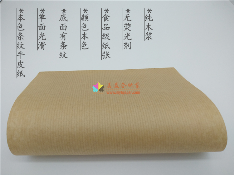 瑞典進(jìn)口條紋牛皮紙，本色條紋牛皮紙，單光本色牛皮紙；