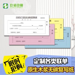 各類尺寸無碳復寫聯單送貨單企業(yè)清單收據