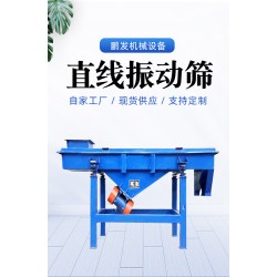 陶粒沙振動篩分機 碳鋼直線篩、不銹鋼直線篩