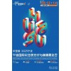 寧波國際軟包裝  **技術交流 2025行業聚焦