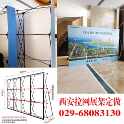 供應西安拉網架制作,西安便攜式背景板，西安折疊背景墻,簽到墻