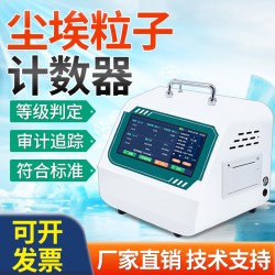 空氣在線塵埃粒子計(jì)數(shù)器粉塵顆粒檢測(cè)無(wú)塵車間潔凈空氣環(huán)境