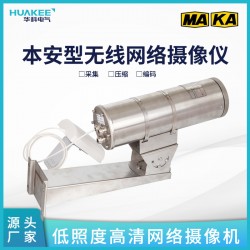 煤礦無線攝像儀KBA18W 移動視頻監控適用于煤礦礦山