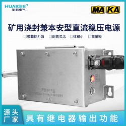 KDW127/12B(A) 礦用澆封兼本安型直流穩壓電源