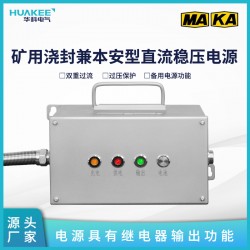 礦用澆封兼本安型電源 輸出12V直流電壓 ?