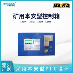 礦用設備皮帶集控系統(tǒng)KTC158.1礦用本安型控制箱