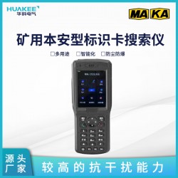 礦用標識卡搜索儀KJ725(A)-S 礦用人員精確定位系統