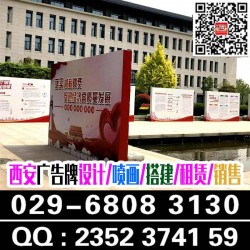 西安會議簽到板噴繪桁架,易拉寶kt板,注水旗桿/彩旗道旗租賃