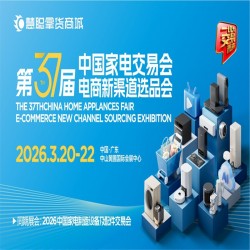 2026中山智能小家電展_2026廣東中山家電交易會