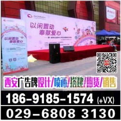 西安高新區桁架搭建 kt板易拉寶 高新形象墻 海報展架 印刷